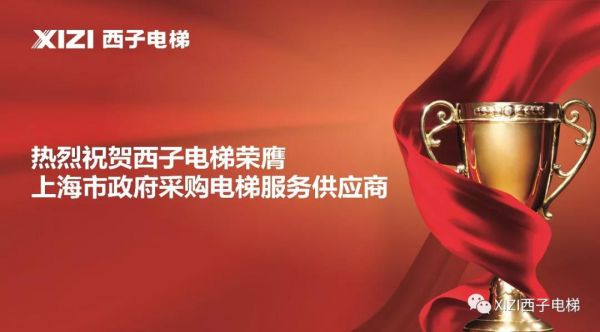 九游会J9電梯科技有限公司成為上海市政府採購電梯服務供應商